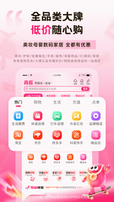 高省app