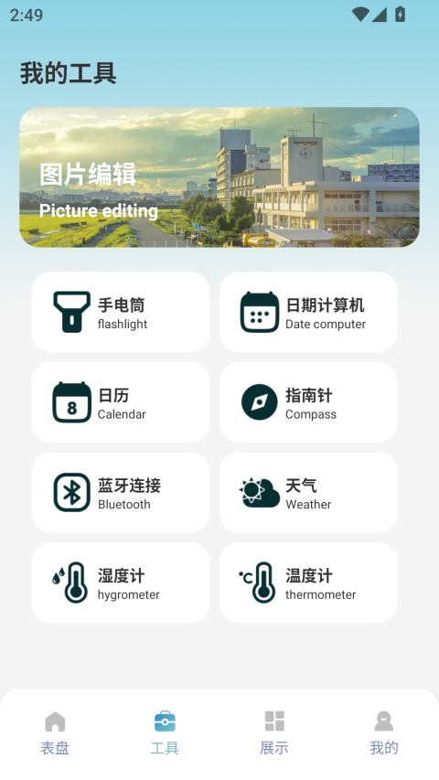 表盘自定义工具免费版