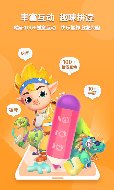 洪恩拼音app