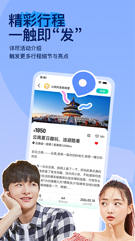 约你游app