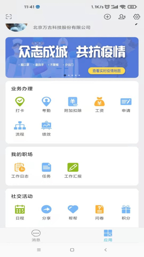 万客app
