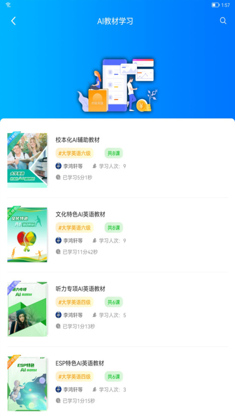 AI英语教学app