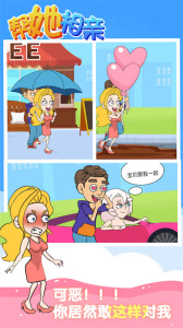 帮她相亲手游官方版