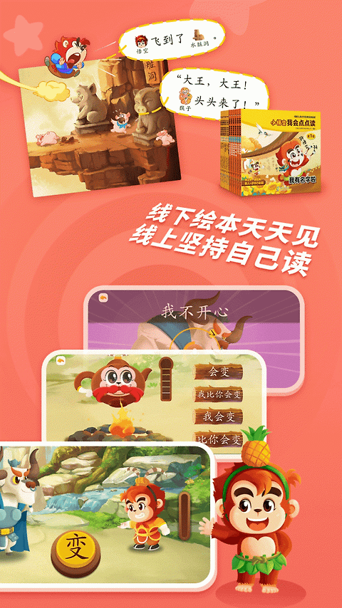 小悟空自己读app