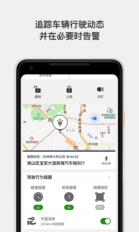 玛莎拉蒂互联app