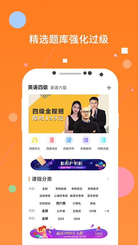 英语四级app