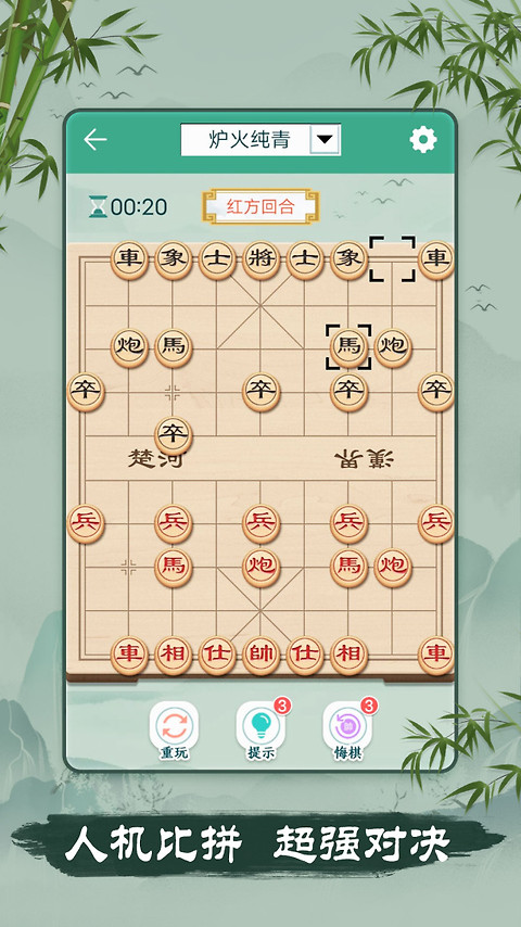 象棋腾讯版