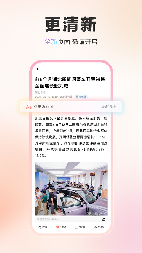 湖北日报app