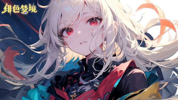 绯色梦境免费版