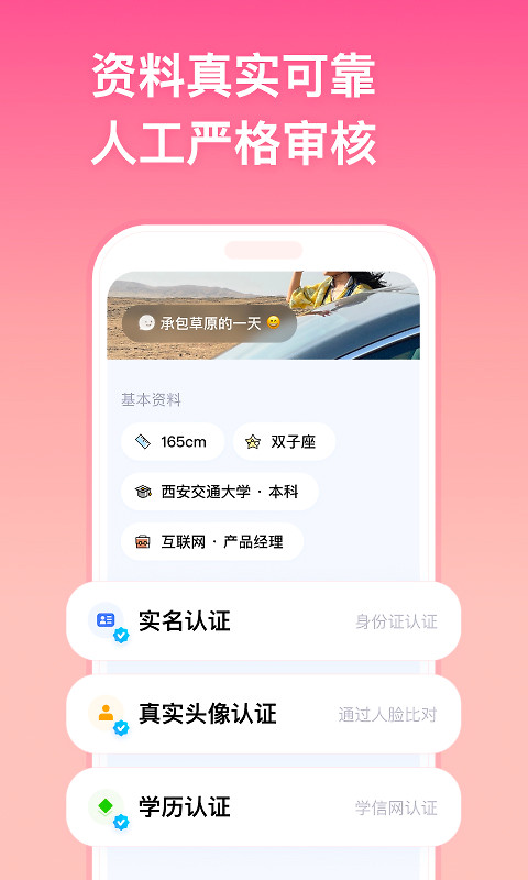 牵手app