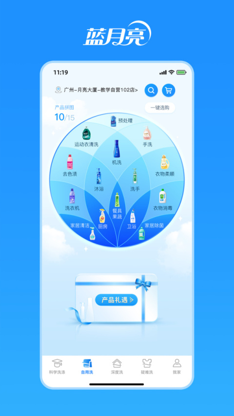 洁净无忧app