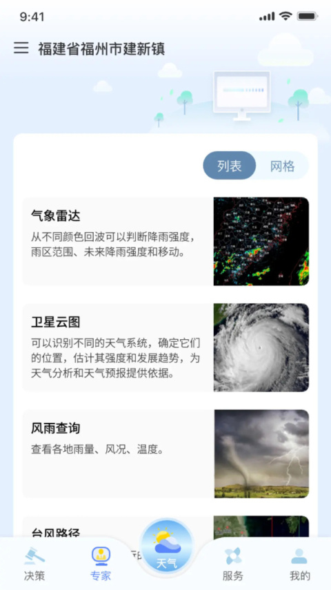知天气app