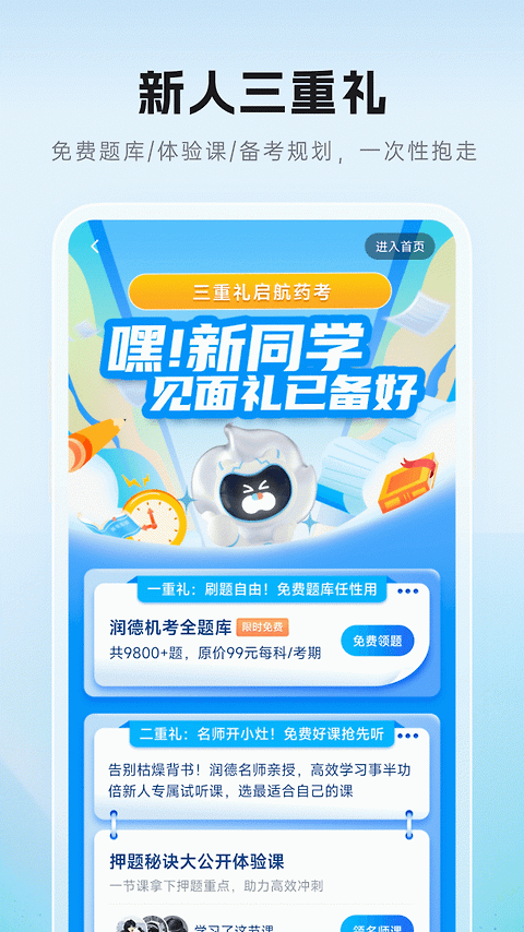 润德教育app