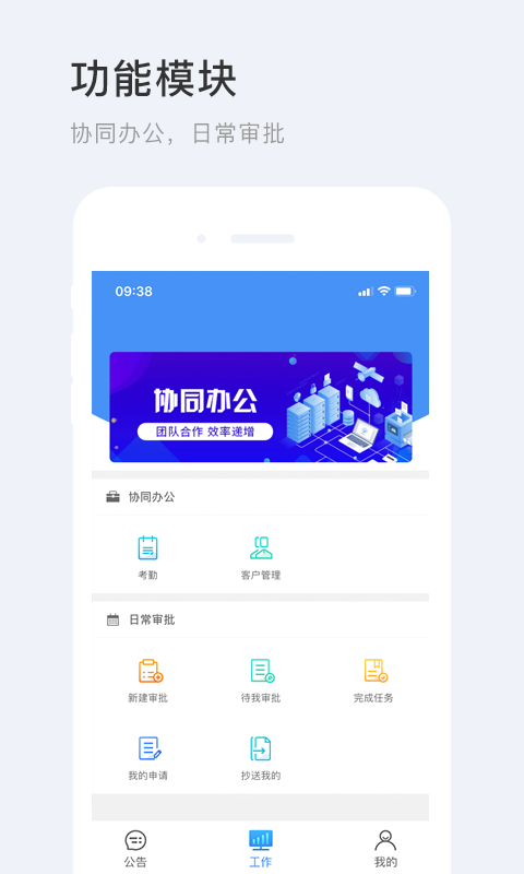 蜘点OA app