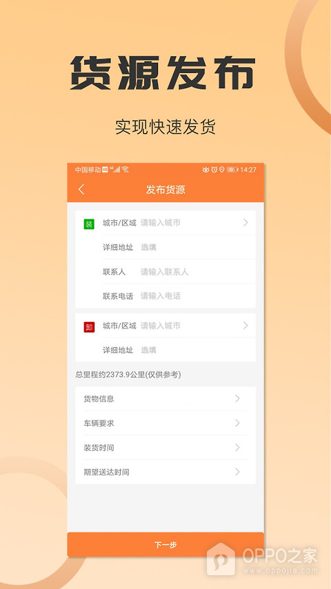沙师弟货主app