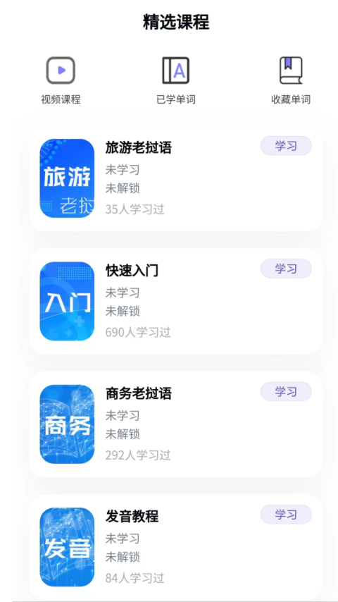 阳光老挝语app