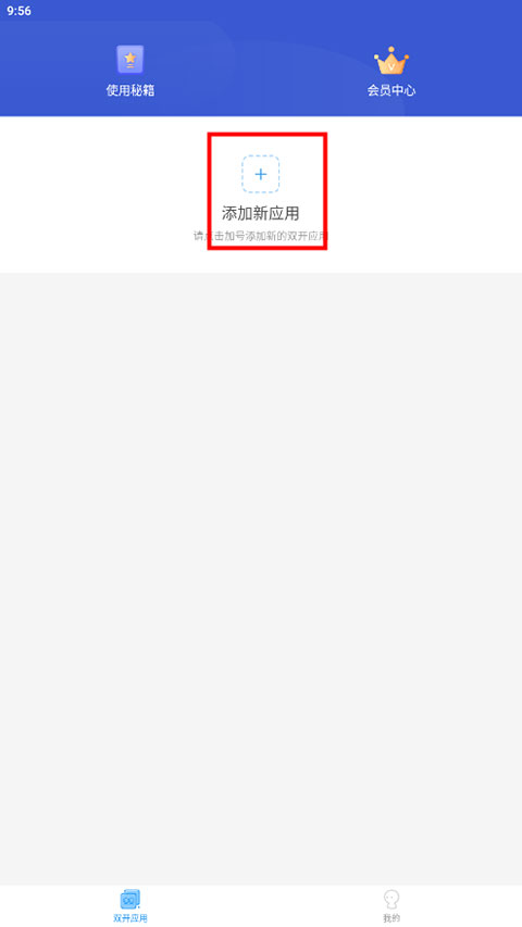 微分身双开app