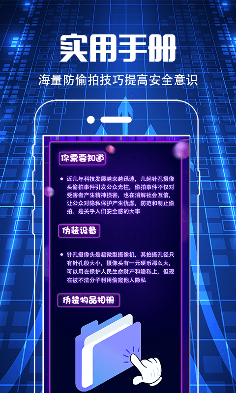 防偷窥app
