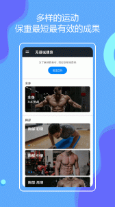 无器械健身app