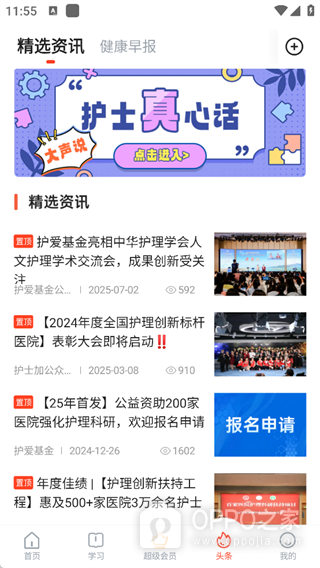 护士加app