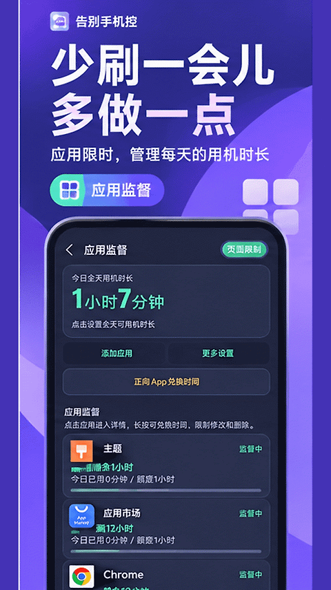 告别手机控app