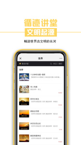 循迹讲堂app