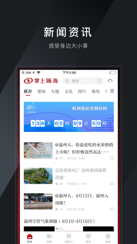 掌上瓯海app