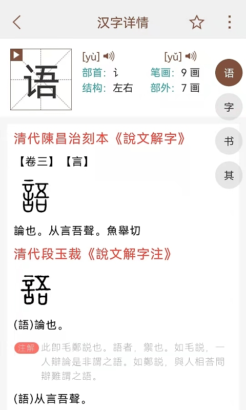 说文解字app