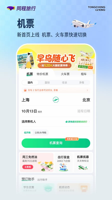 同程旅行app