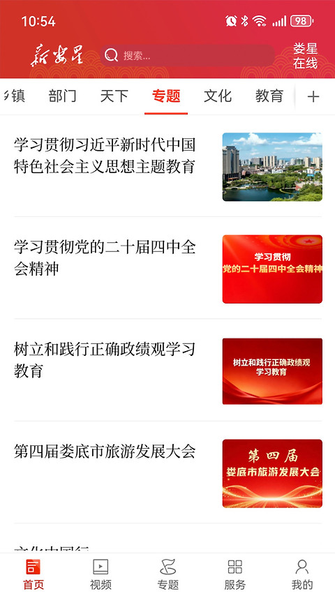 新娄星app