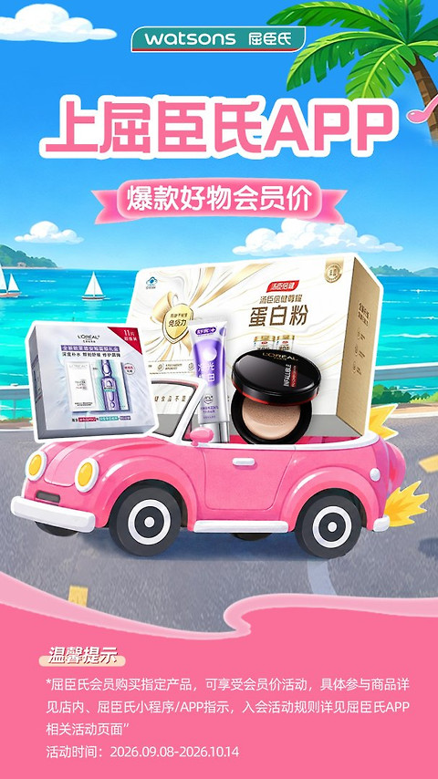 屈臣氏官方版