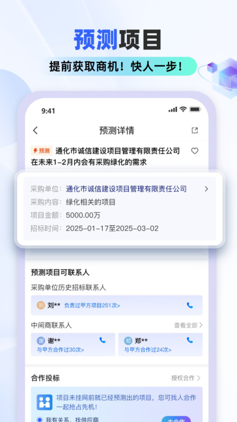 招标雷达官方版