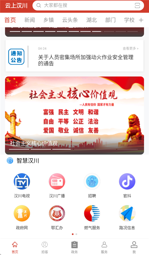 云上汉川app