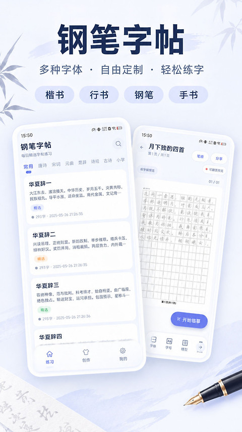 妙笔钢笔字帖app