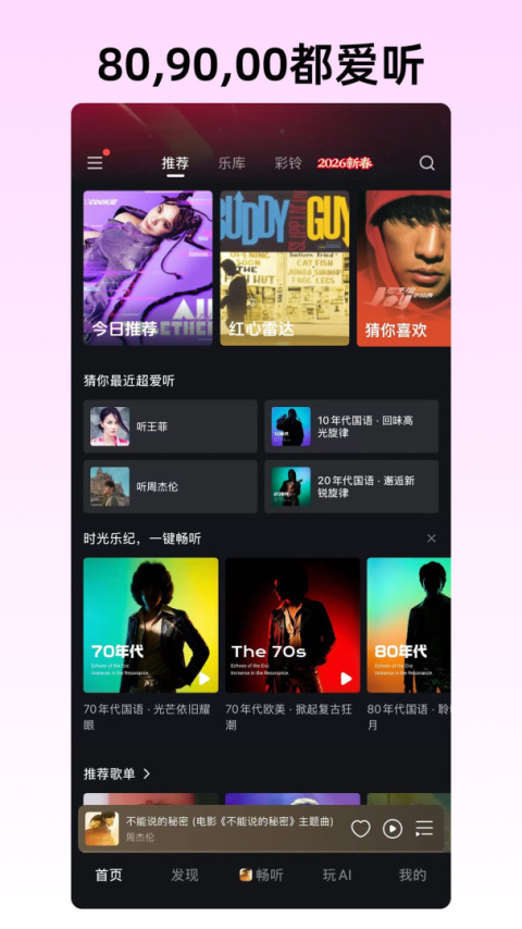 咪咕音乐官方版