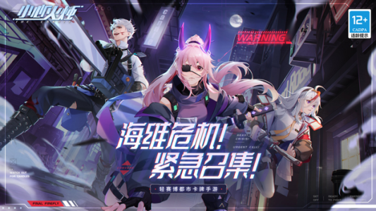 小心火烛官方版