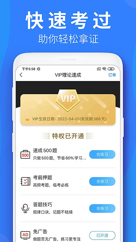 车学堂app