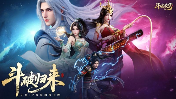 斗破苍穹手游官方版