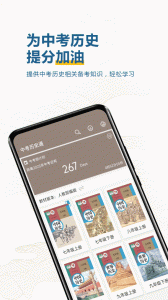 中考历史通app