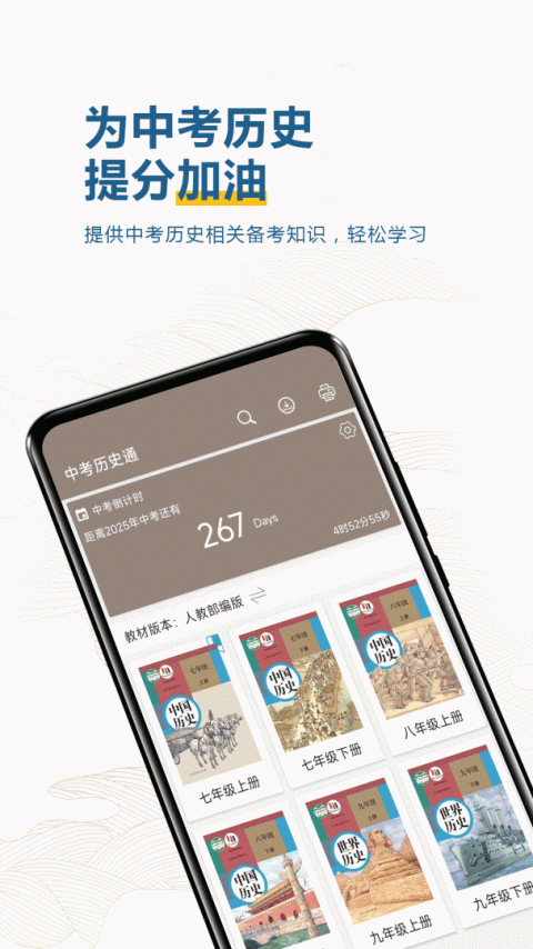 中考历史通app