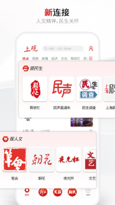 上观新闻app