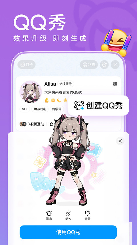 qq官方版