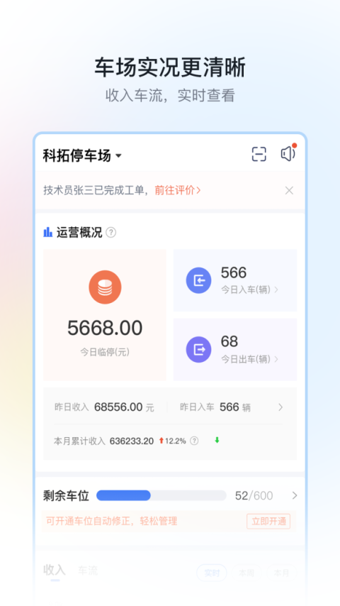 停车场云助手app