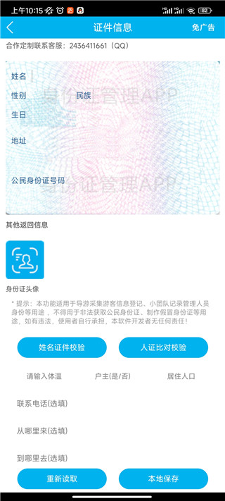 身份证管理app官方版