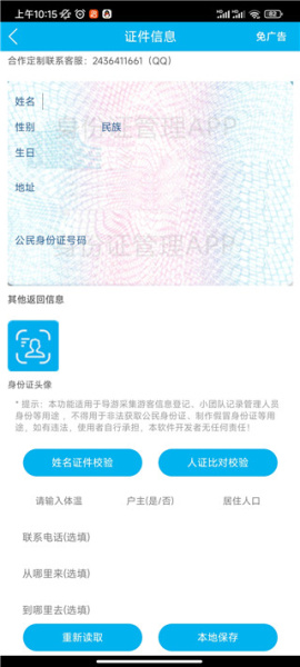 身份证管理app官方版