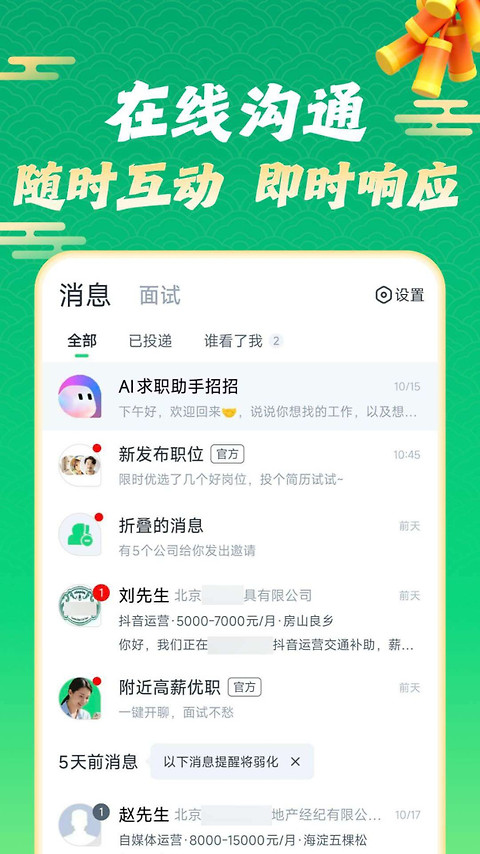 赶集直招app