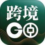 中银跨境GO