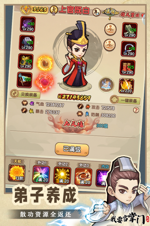 我要当掌门官服