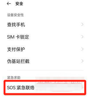 真我gt5如何设置地震预警