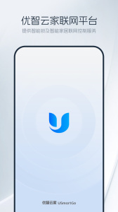 优智云家app